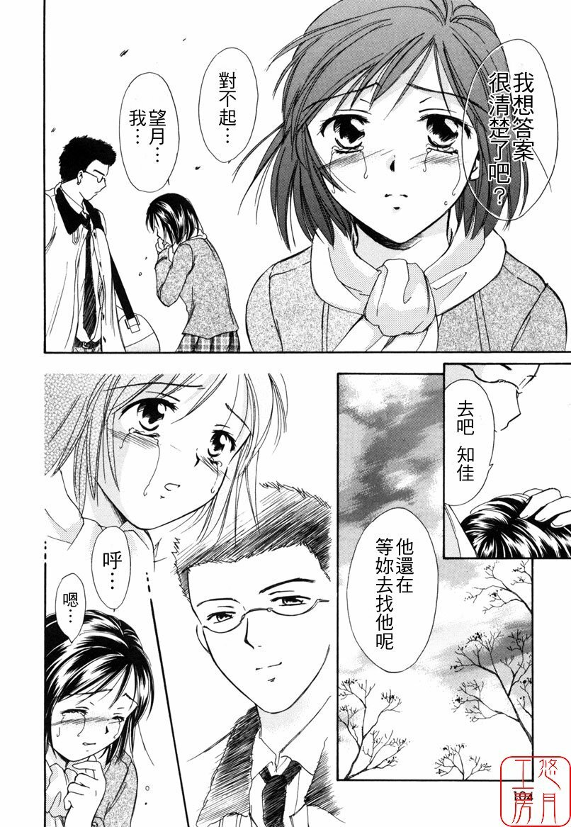 [Ooshima Towa] LOVE GAME [Chinese] [悠月工房] page 103 full