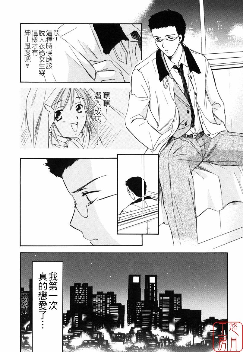 [Ooshima Towa] LOVE GAME [Chinese] [悠月工房] page 105 full