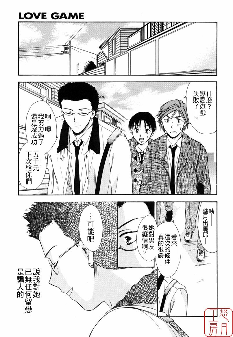 [Ooshima Towa] LOVE GAME [Chinese] [悠月工房] page 106 full