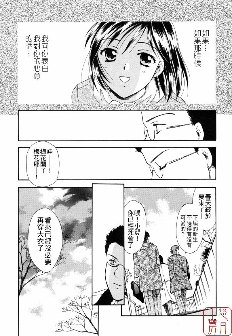[Ooshima Towa] LOVE GAME [Chinese] [悠月工房] page 107 full