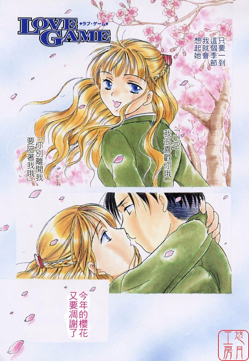 [Ooshima Towa] LOVE GAME [Chinese] [悠月工房] page 108 full
