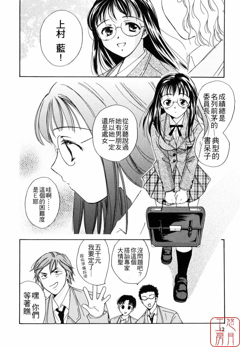 [Ooshima Towa] LOVE GAME [Chinese] [悠月工房] page 11 full