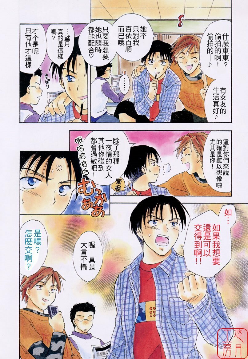 [Ooshima Towa] LOVE GAME [Chinese] [悠月工房] page 111 full