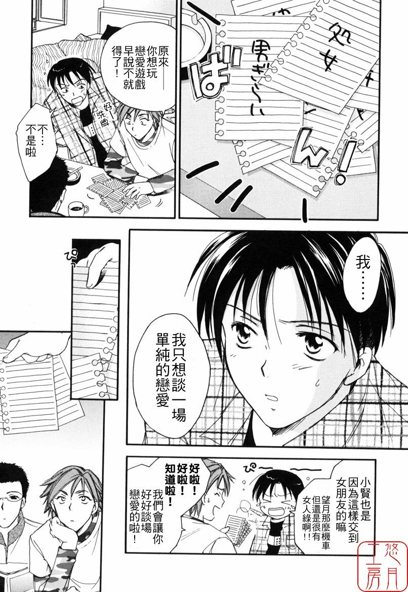 [Ooshima Towa] LOVE GAME [Chinese] [悠月工房] page 112 full