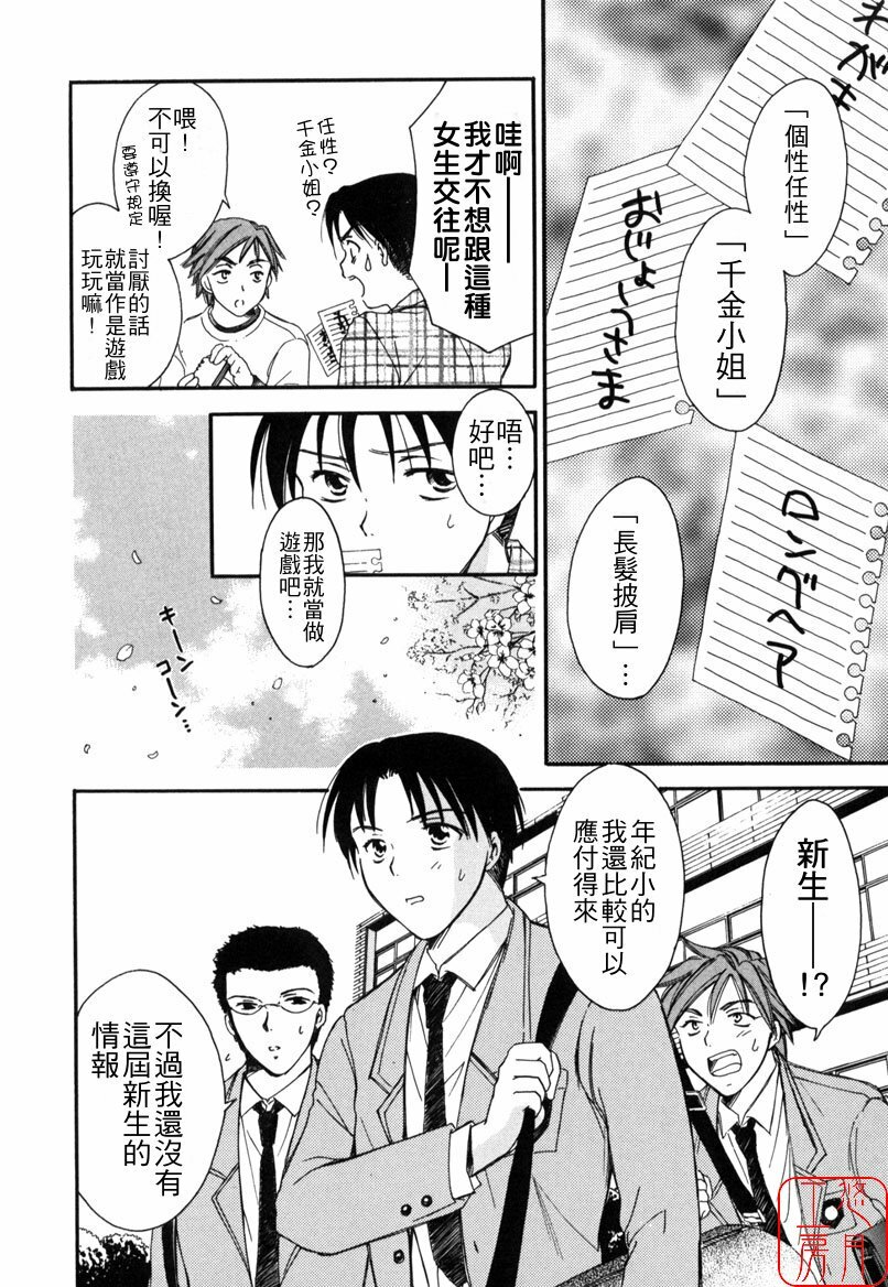 [Ooshima Towa] LOVE GAME [Chinese] [悠月工房] page 113 full