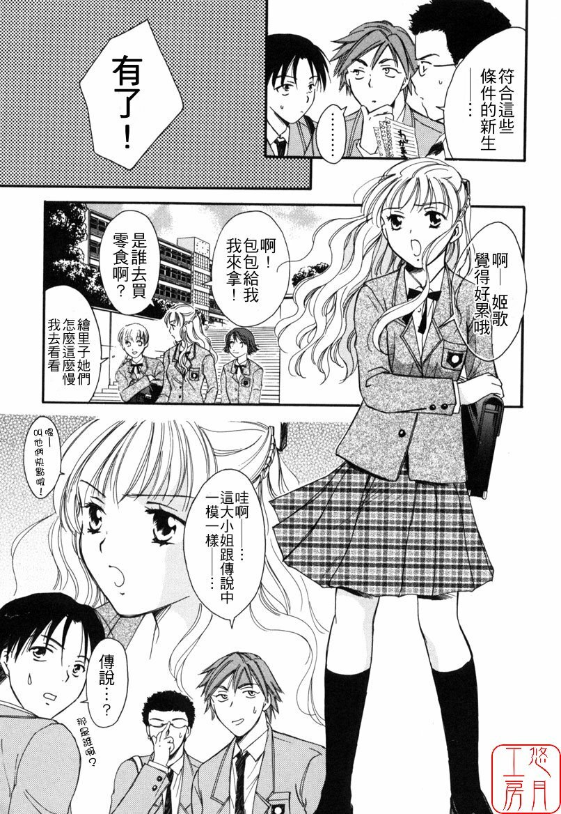 [Ooshima Towa] LOVE GAME [Chinese] [悠月工房] page 114 full