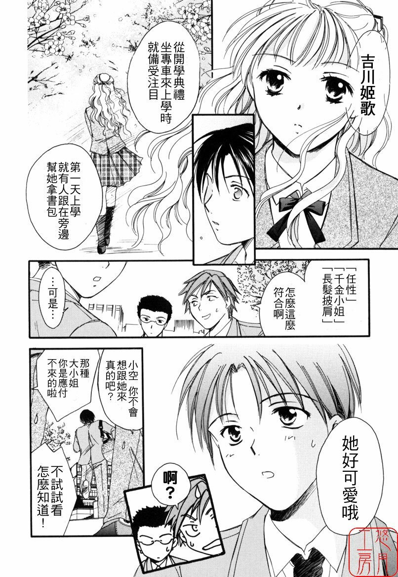 [Ooshima Towa] LOVE GAME [Chinese] [悠月工房] page 115 full