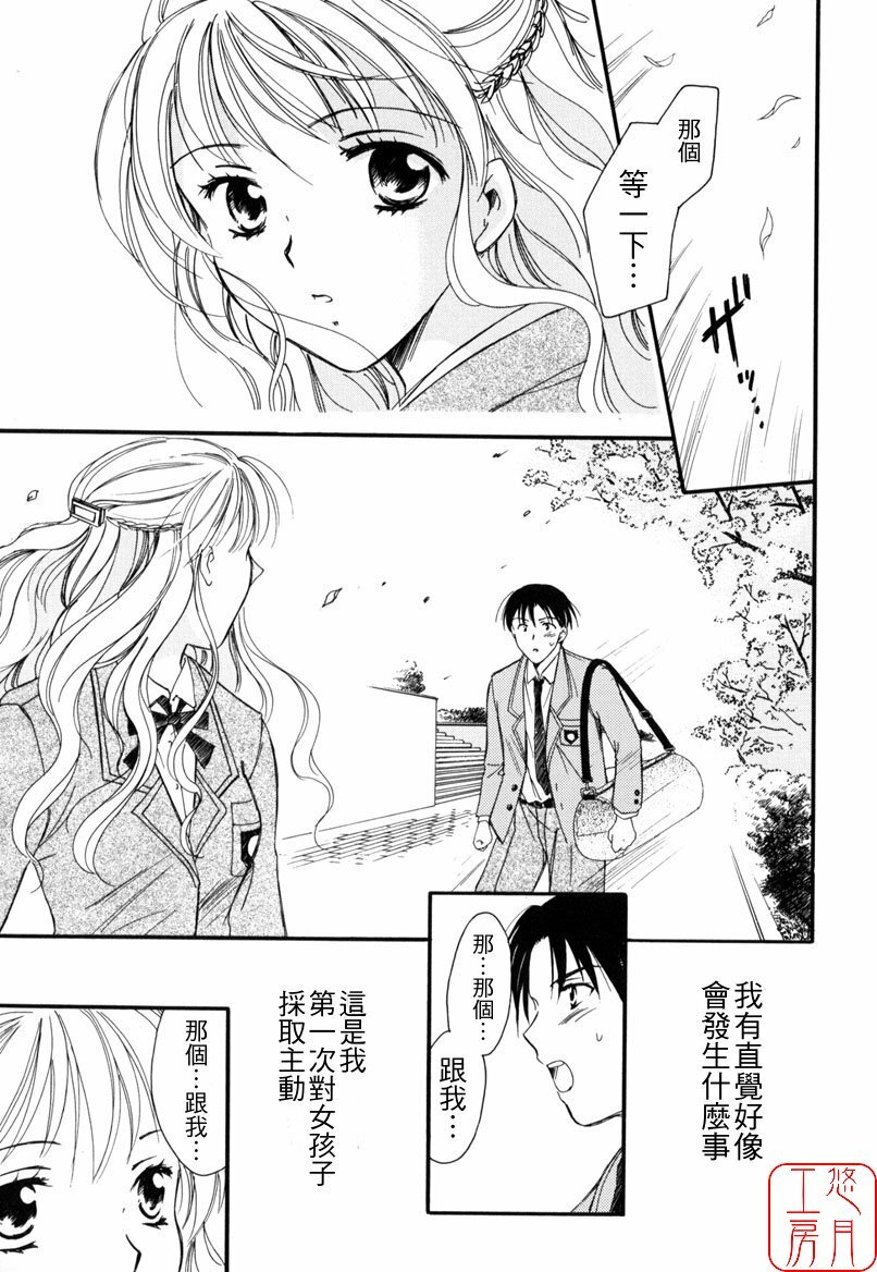 [Ooshima Towa] LOVE GAME [Chinese] [悠月工房] page 116 full