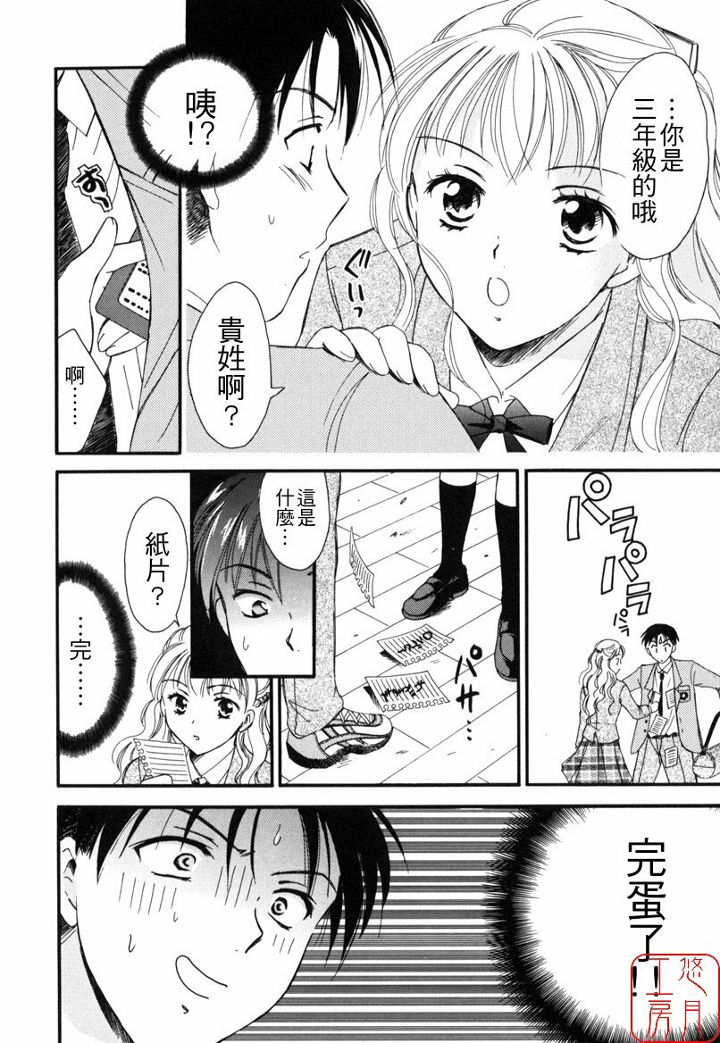[Ooshima Towa] LOVE GAME [Chinese] [悠月工房] page 117 full