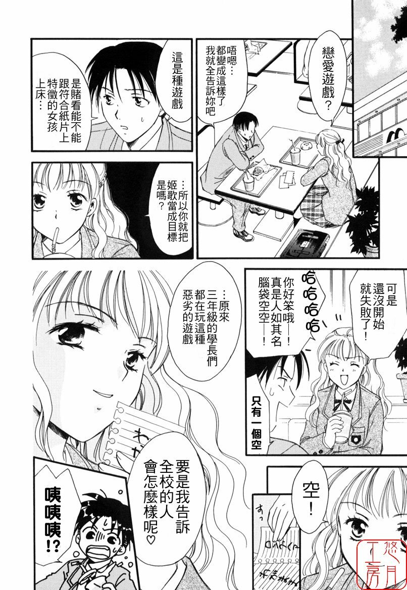 [Ooshima Towa] LOVE GAME [Chinese] [悠月工房] page 119 full