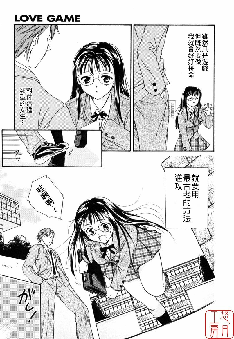 [Ooshima Towa] LOVE GAME [Chinese] [悠月工房] page 12 full