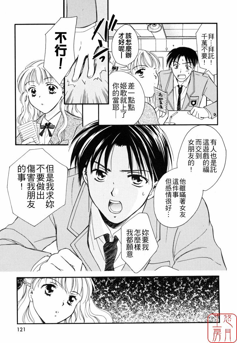 [Ooshima Towa] LOVE GAME [Chinese] [悠月工房] page 120 full