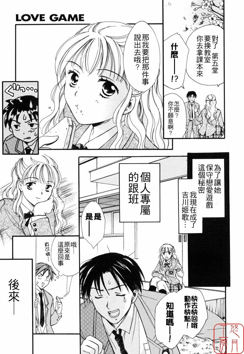 [Ooshima Towa] LOVE GAME [Chinese] [悠月工房] page 122 full