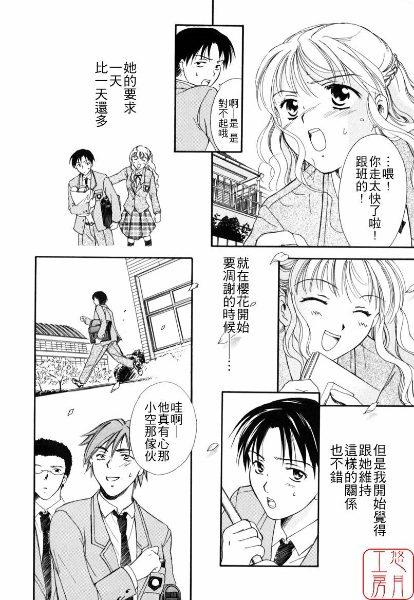 [Ooshima Towa] LOVE GAME [Chinese] [悠月工房] page 123 full