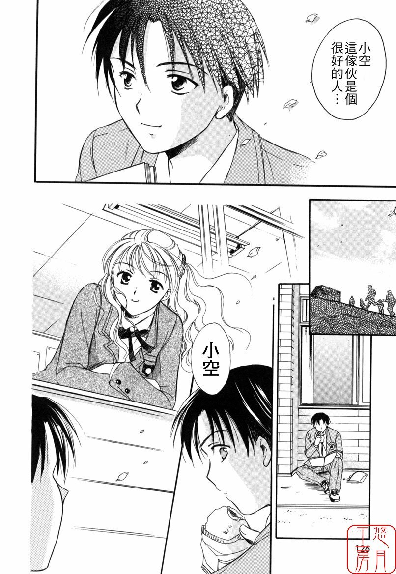 [Ooshima Towa] LOVE GAME [Chinese] [悠月工房] page 125 full