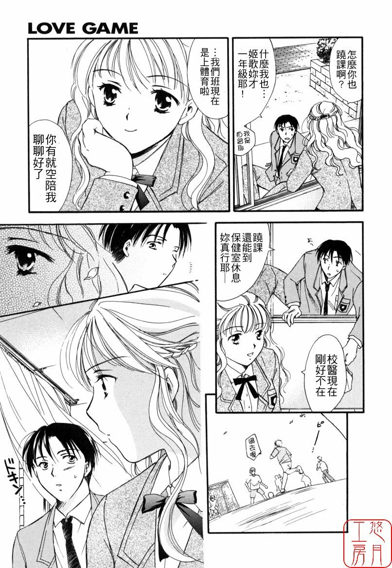 [Ooshima Towa] LOVE GAME [Chinese] [悠月工房] page 126 full