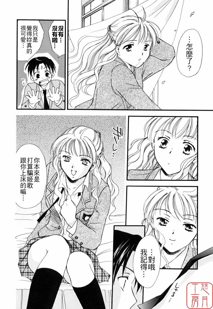 [Ooshima Towa] LOVE GAME [Chinese] [悠月工房] page 127 full