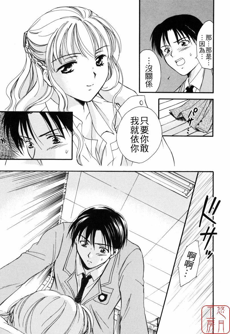 [Ooshima Towa] LOVE GAME [Chinese] [悠月工房] page 128 full