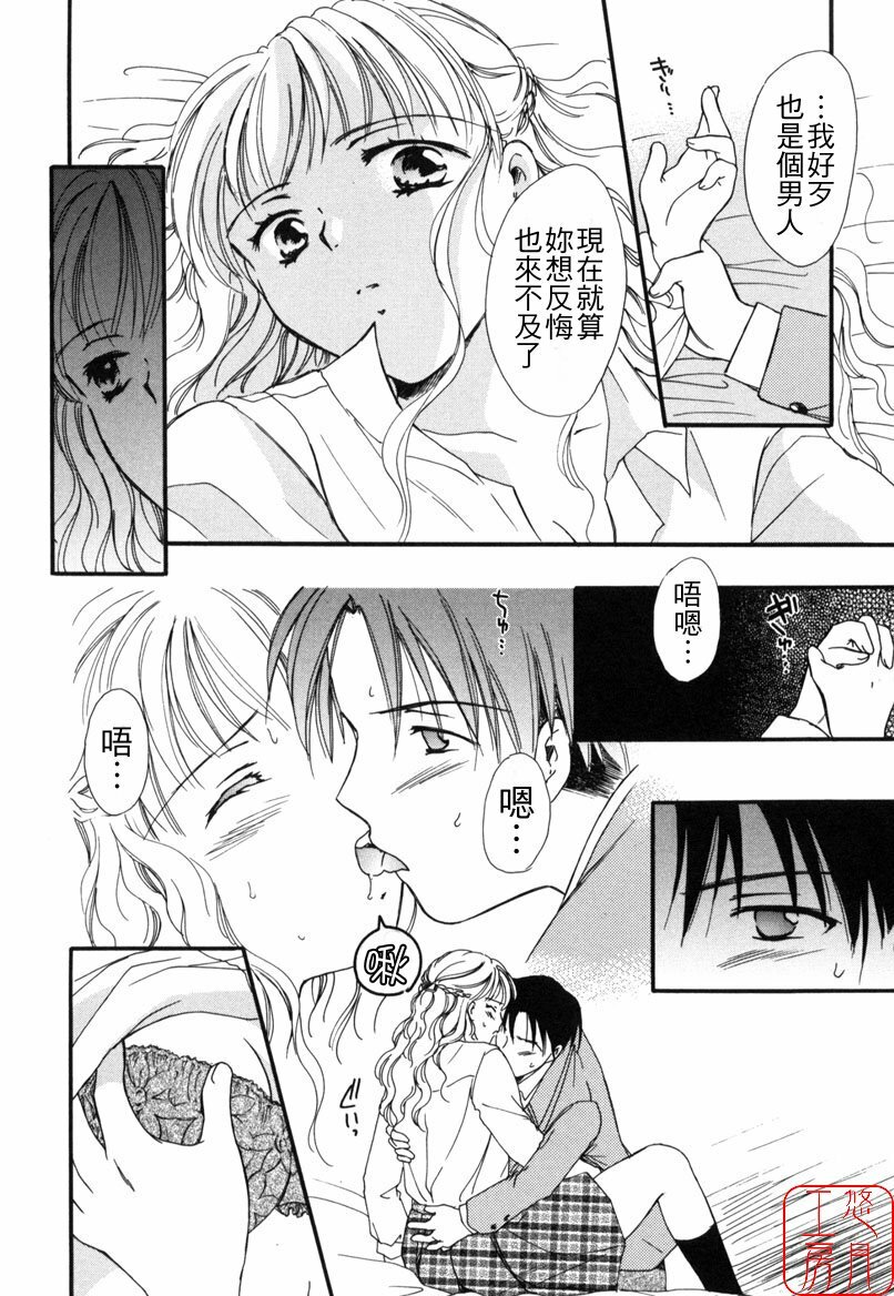 [Ooshima Towa] LOVE GAME [Chinese] [悠月工房] page 129 full