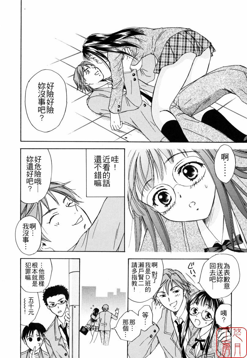 [Ooshima Towa] LOVE GAME [Chinese] [悠月工房] page 13 full