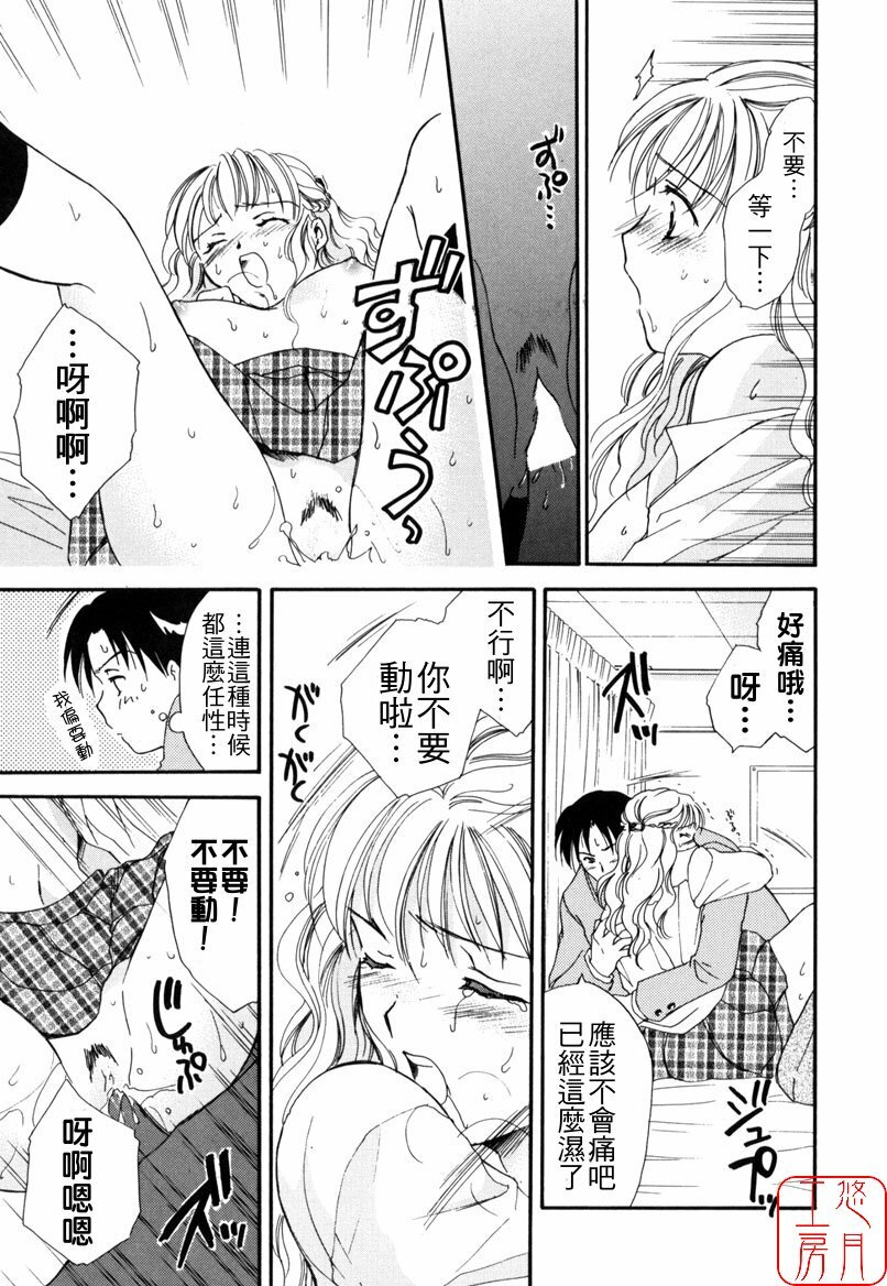 [Ooshima Towa] LOVE GAME [Chinese] [悠月工房] page 132 full