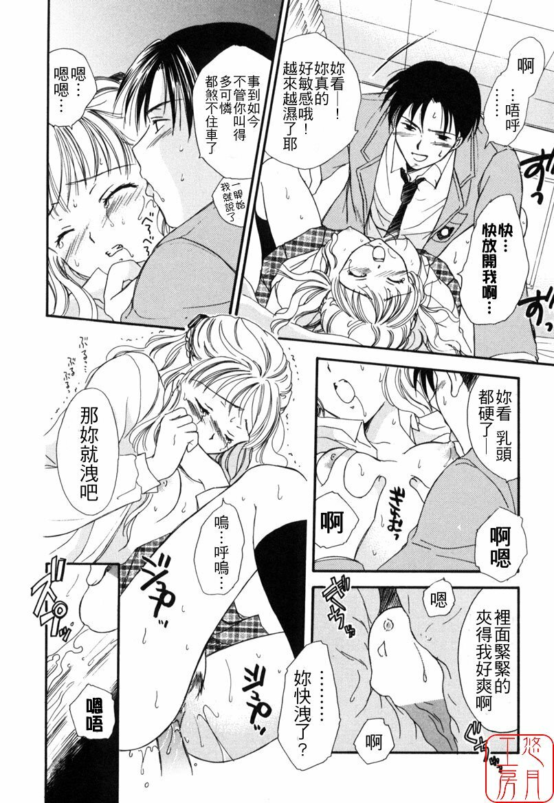 [Ooshima Towa] LOVE GAME [Chinese] [悠月工房] page 133 full