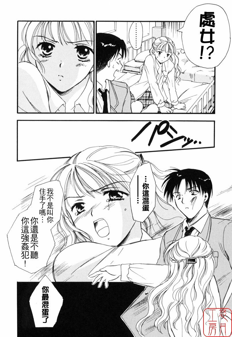 [Ooshima Towa] LOVE GAME [Chinese] [悠月工房] page 135 full