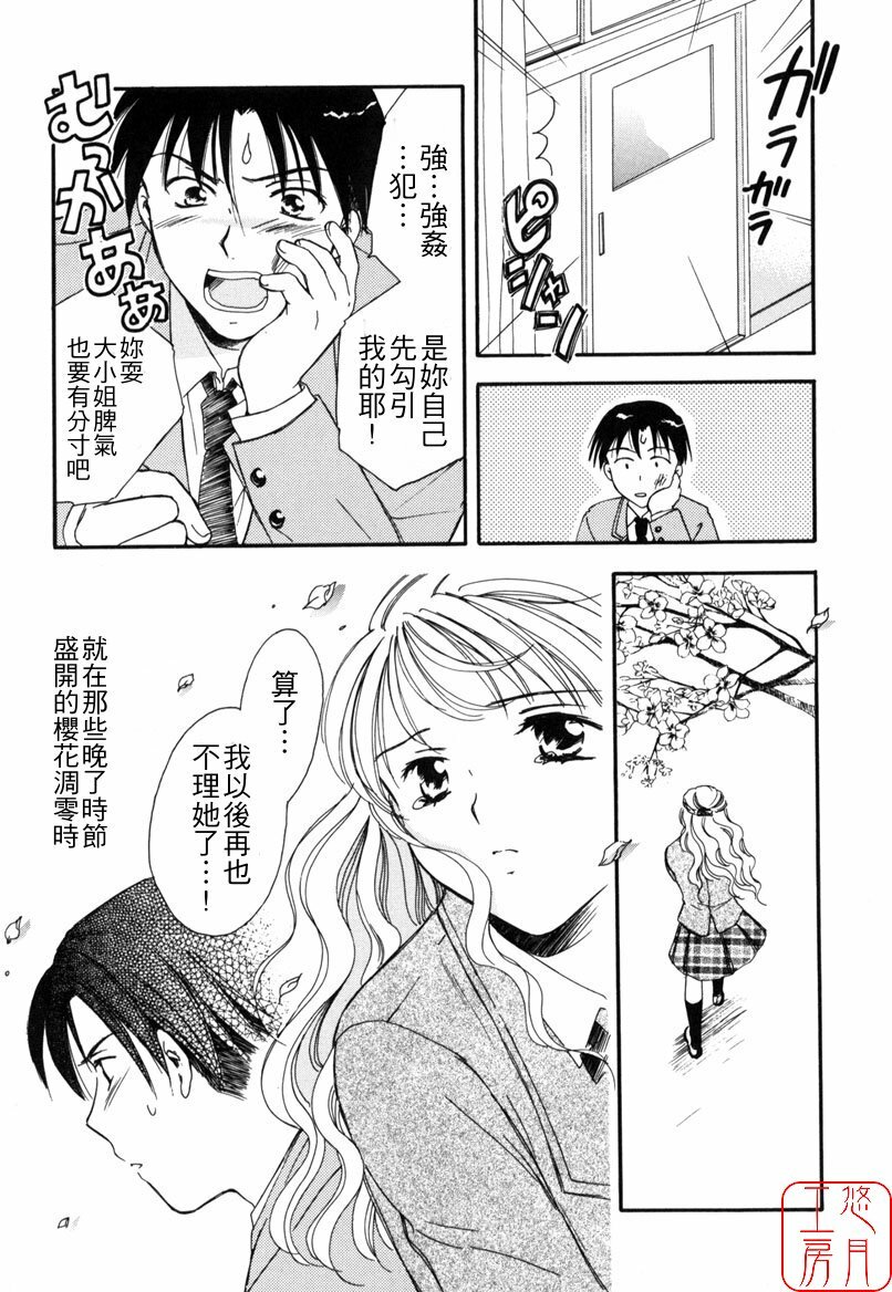 [Ooshima Towa] LOVE GAME [Chinese] [悠月工房] page 136 full