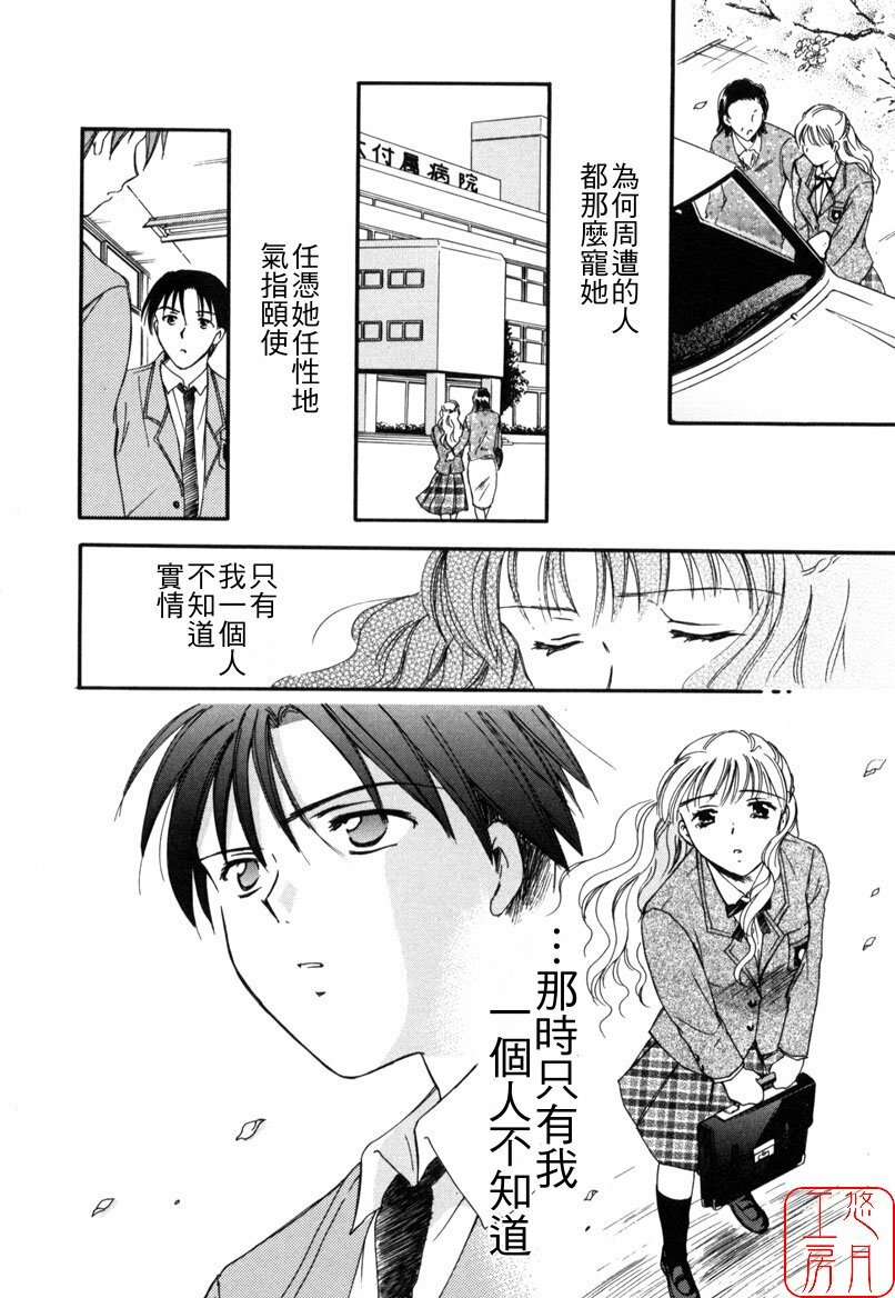 [Ooshima Towa] LOVE GAME [Chinese] [悠月工房] page 137 full