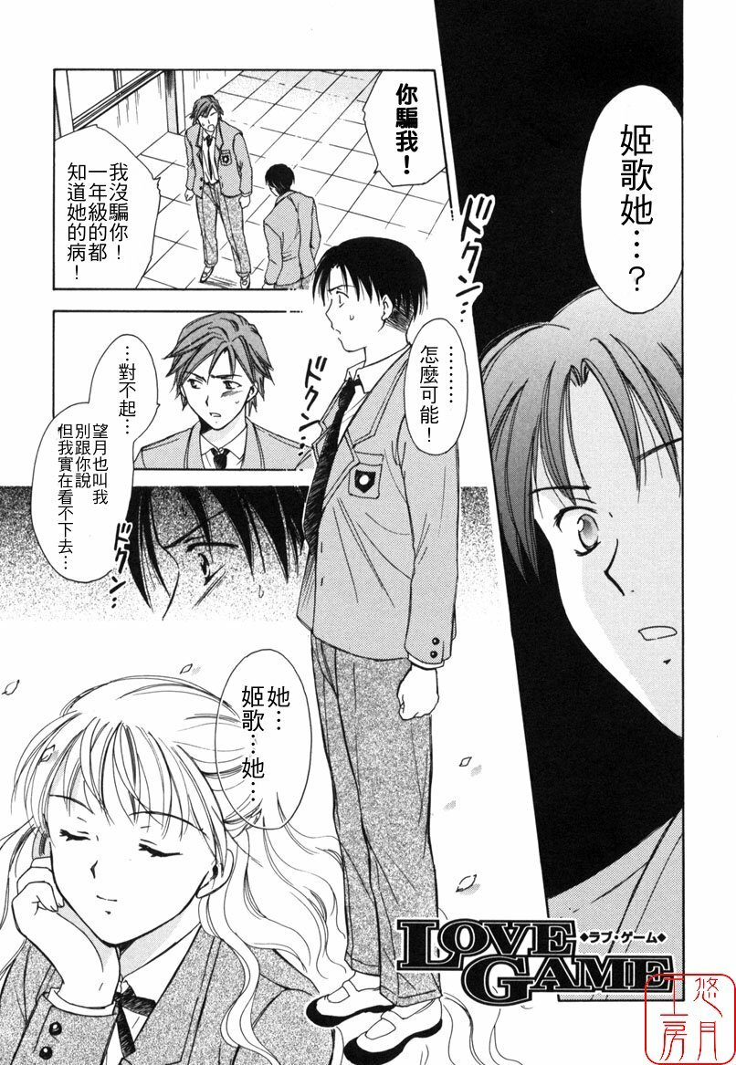 [Ooshima Towa] LOVE GAME [Chinese] [悠月工房] page 138 full