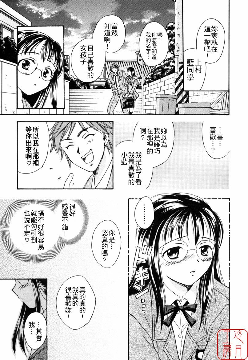 [Ooshima Towa] LOVE GAME [Chinese] [悠月工房] page 14 full