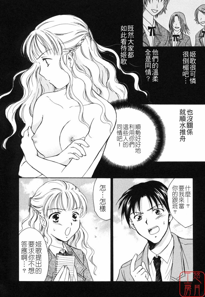 [Ooshima Towa] LOVE GAME [Chinese] [悠月工房] page 141 full