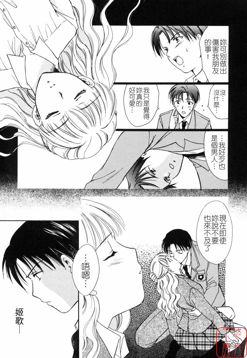 [Ooshima Towa] LOVE GAME [Chinese] [悠月工房] page 142 full