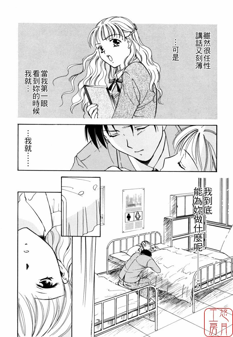 [Ooshima Towa] LOVE GAME [Chinese] [悠月工房] page 143 full