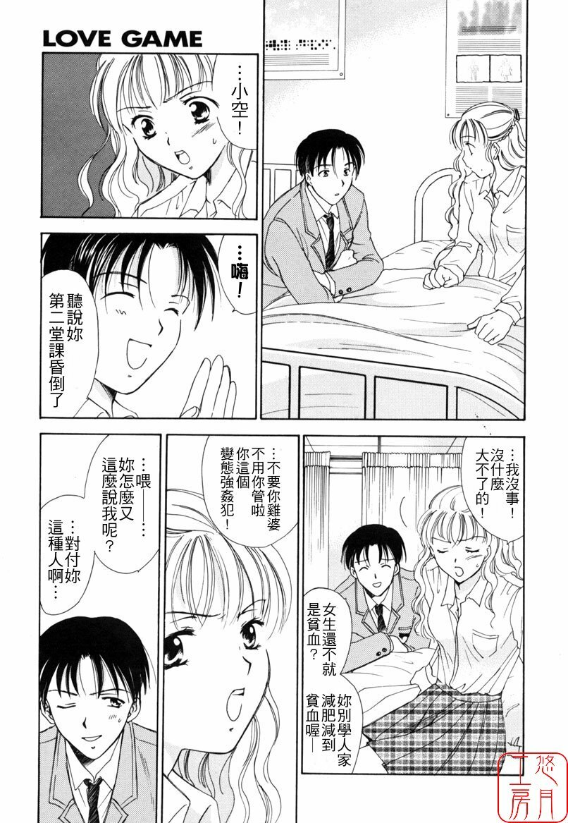 [Ooshima Towa] LOVE GAME [Chinese] [悠月工房] page 144 full