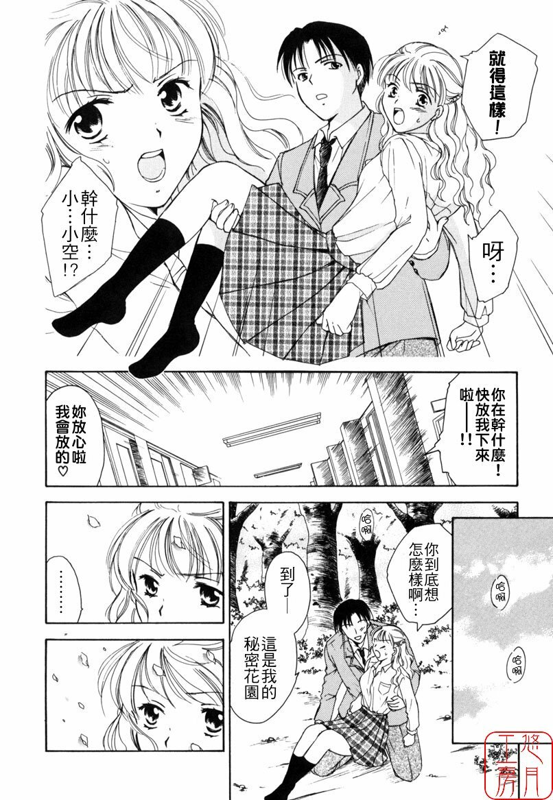 [Ooshima Towa] LOVE GAME [Chinese] [悠月工房] page 145 full