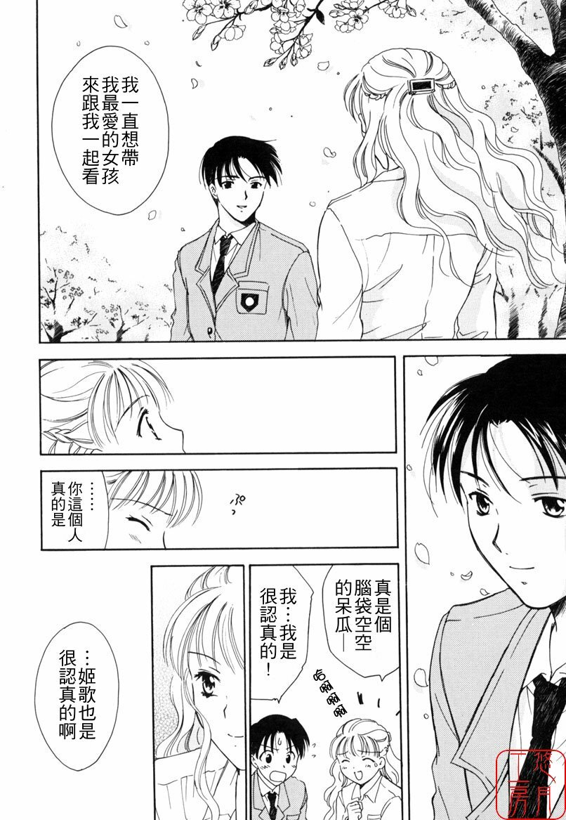 [Ooshima Towa] LOVE GAME [Chinese] [悠月工房] page 147 full