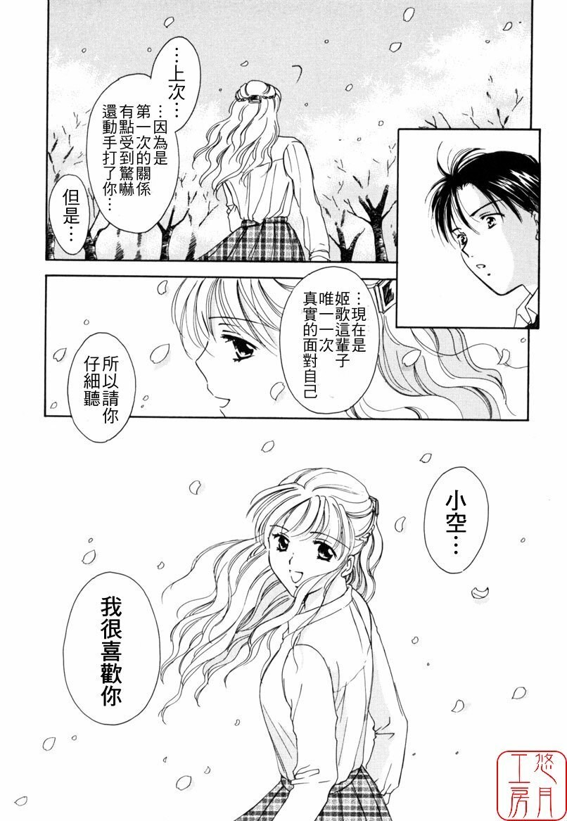 [Ooshima Towa] LOVE GAME [Chinese] [悠月工房] page 148 full