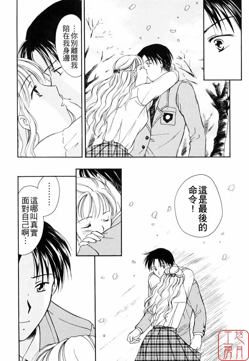 [Ooshima Towa] LOVE GAME [Chinese] [悠月工房] page 149 full