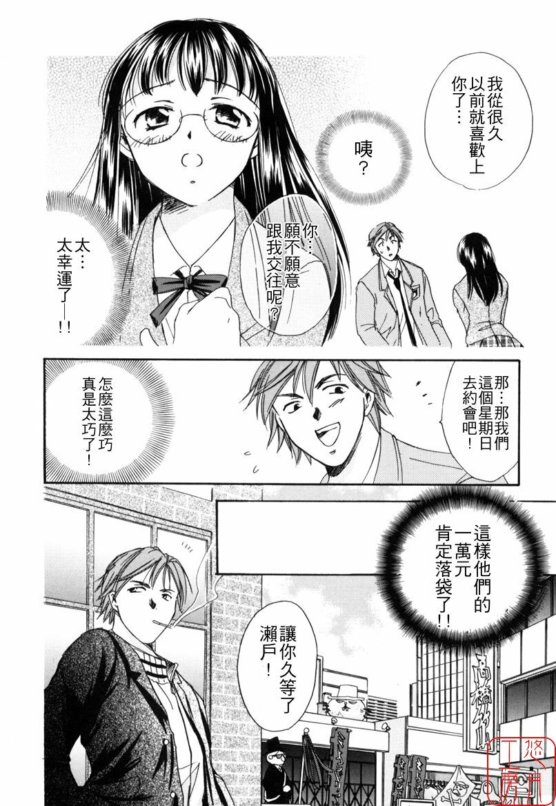 [Ooshima Towa] LOVE GAME [Chinese] [悠月工房] page 15 full