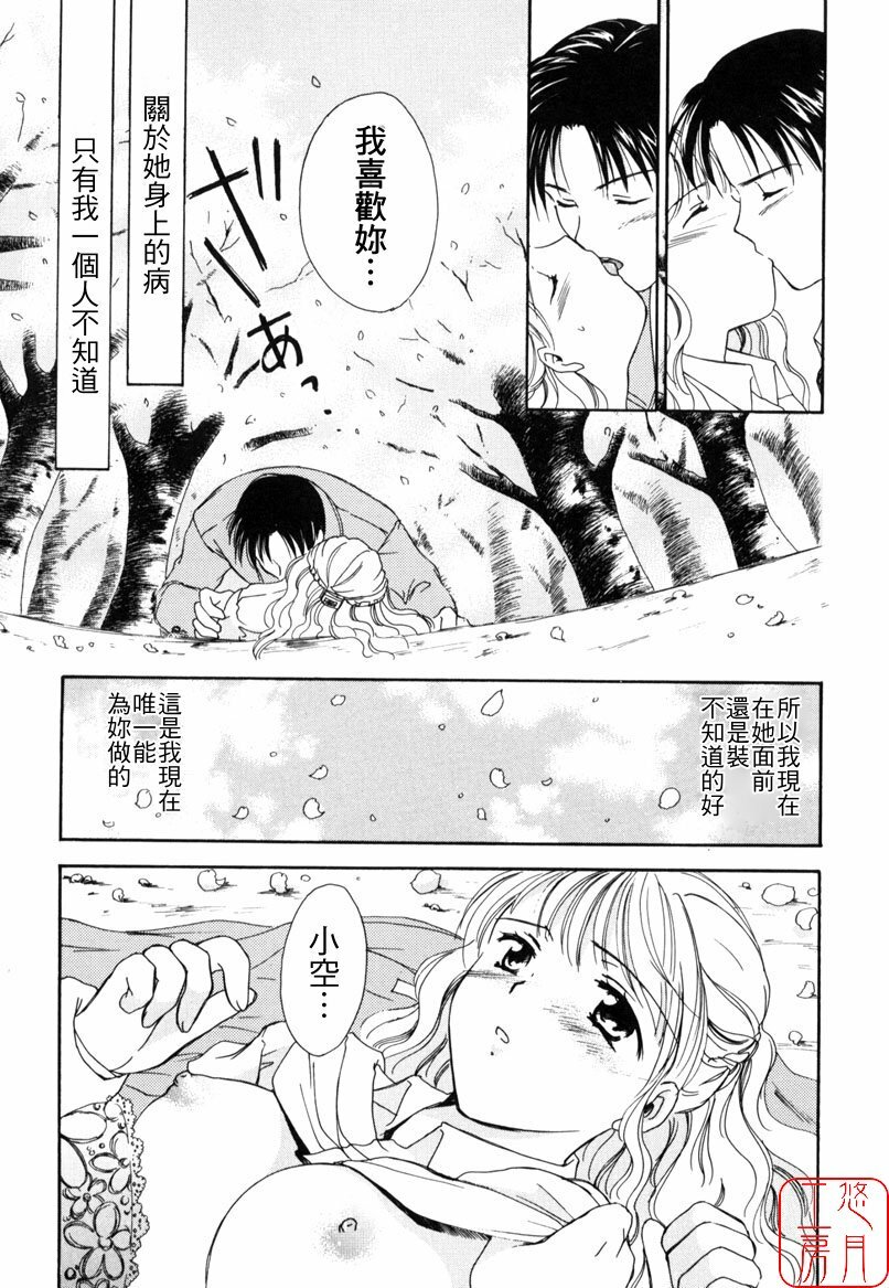 [Ooshima Towa] LOVE GAME [Chinese] [悠月工房] page 150 full