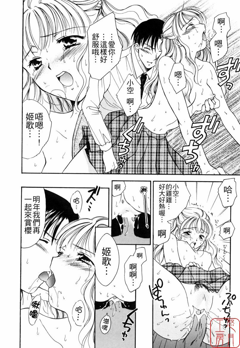 [Ooshima Towa] LOVE GAME [Chinese] [悠月工房] page 155 full