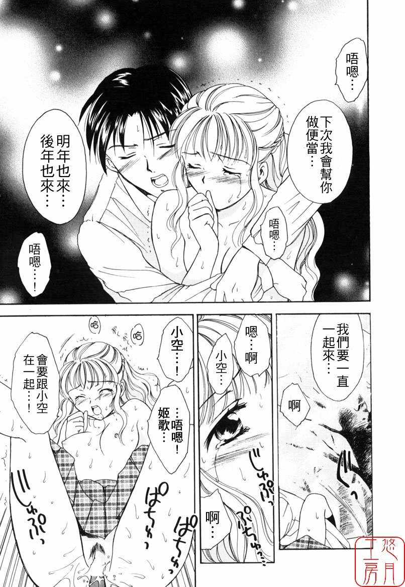 [Ooshima Towa] LOVE GAME [Chinese] [悠月工房] page 156 full