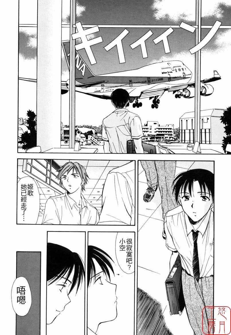 [Ooshima Towa] LOVE GAME [Chinese] [悠月工房] page 159 full