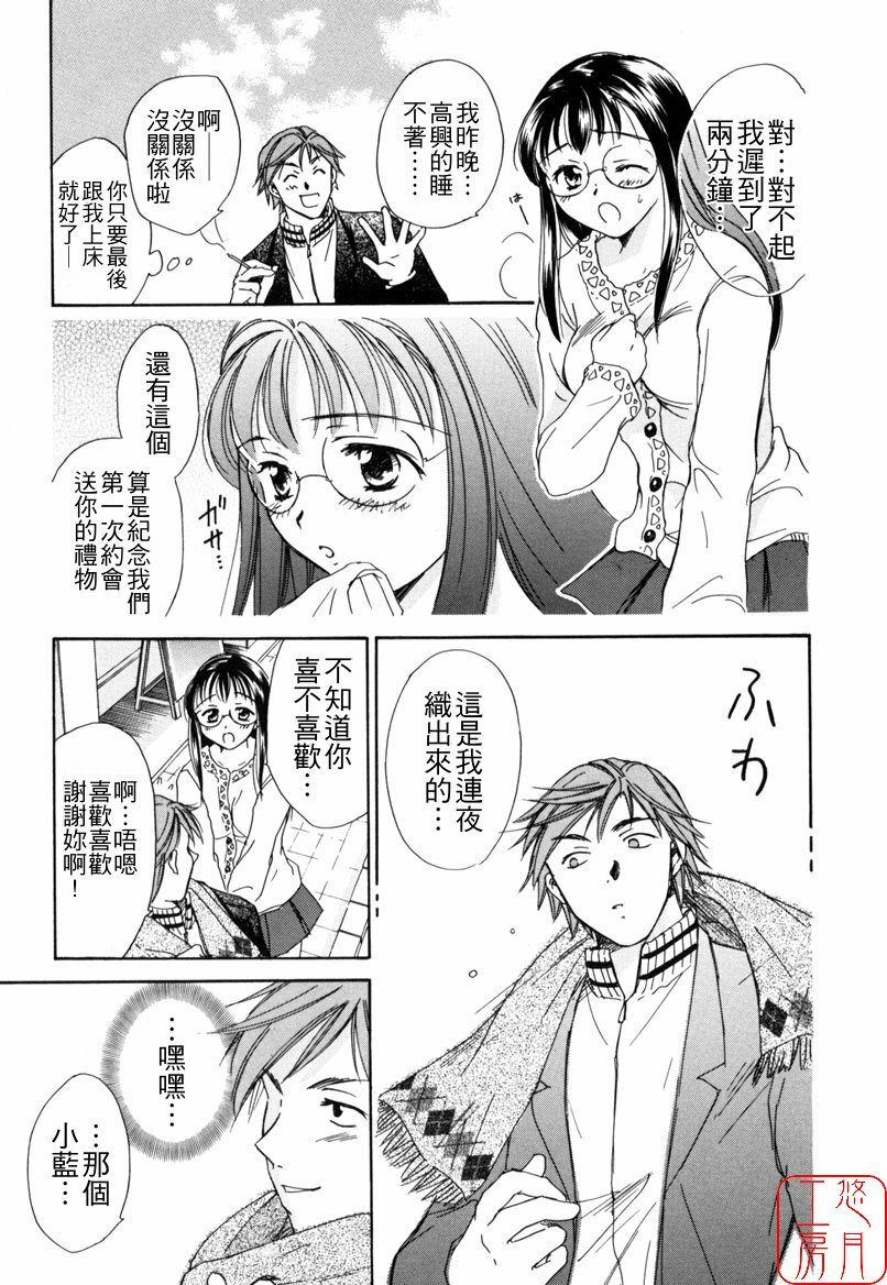 [Ooshima Towa] LOVE GAME [Chinese] [悠月工房] page 16 full