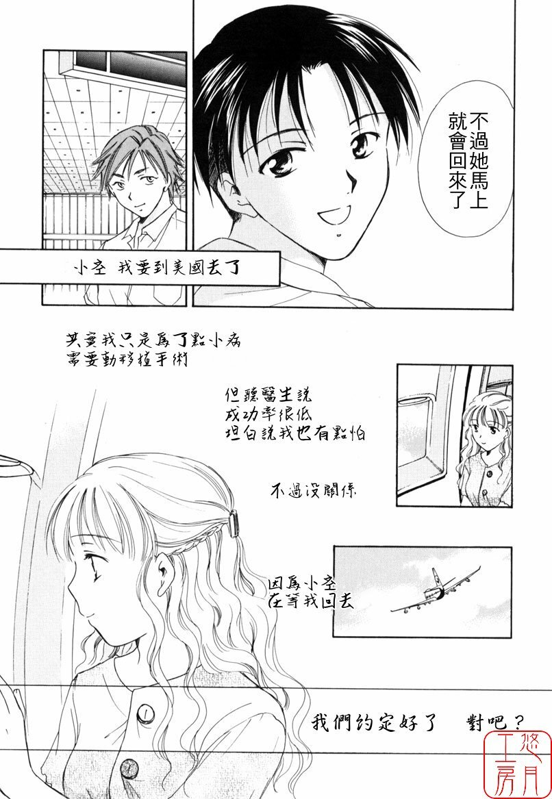 [Ooshima Towa] LOVE GAME [Chinese] [悠月工房] page 160 full