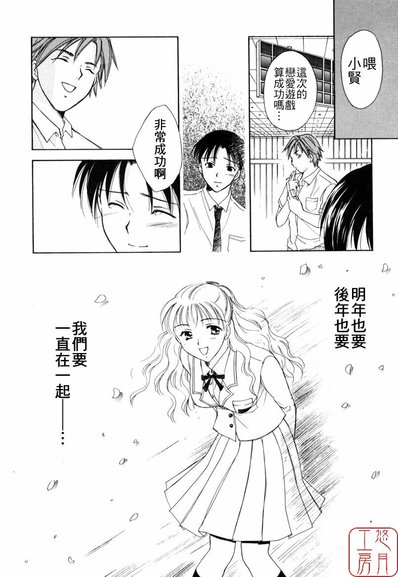 [Ooshima Towa] LOVE GAME [Chinese] [悠月工房] page 161 full