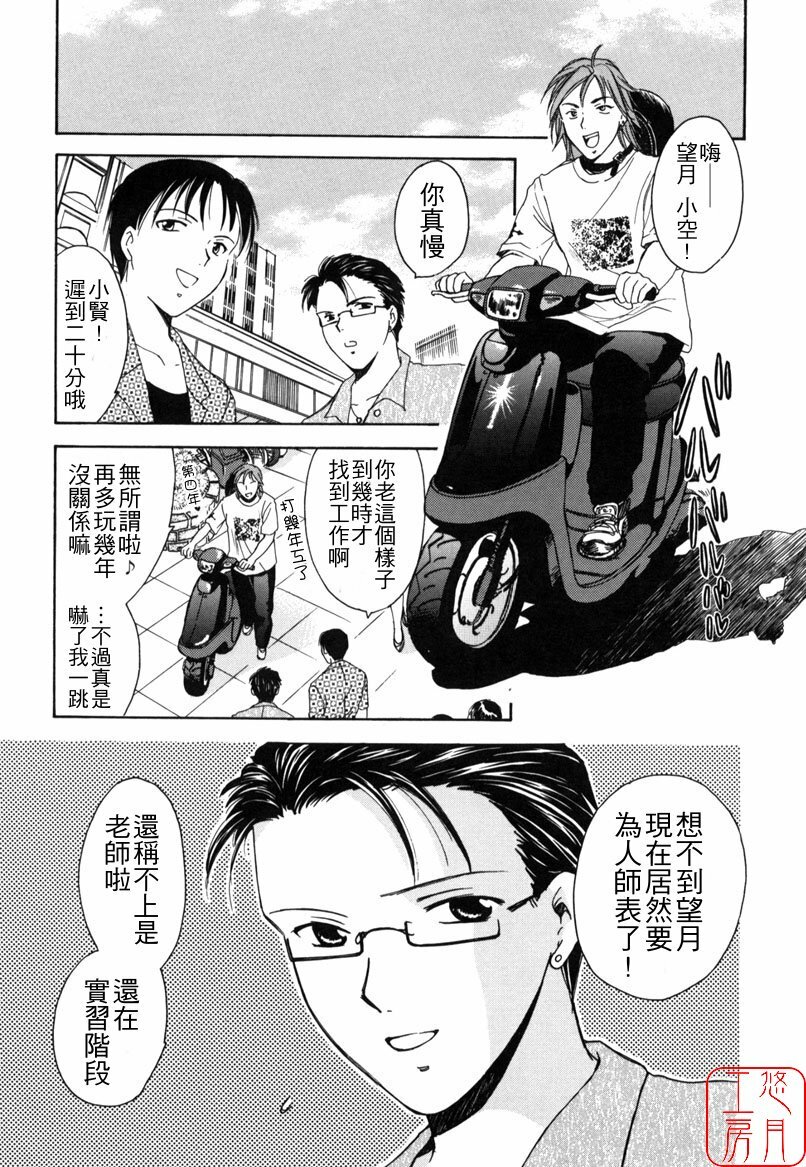 [Ooshima Towa] LOVE GAME [Chinese] [悠月工房] page 165 full