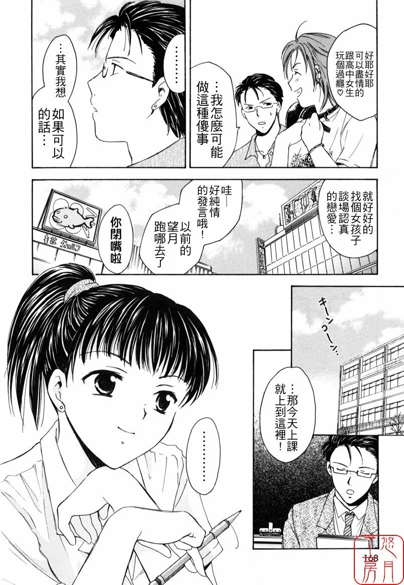 [Ooshima Towa] LOVE GAME [Chinese] [悠月工房] page 166 full