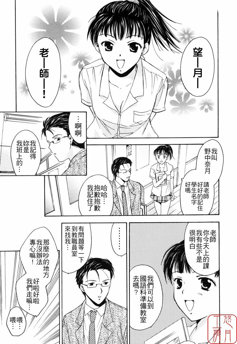 [Ooshima Towa] LOVE GAME [Chinese] [悠月工房] page 167 full